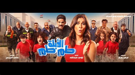 افلام ياسمين عبد العزيز الكوميدية كاملة